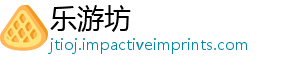 乐游坊